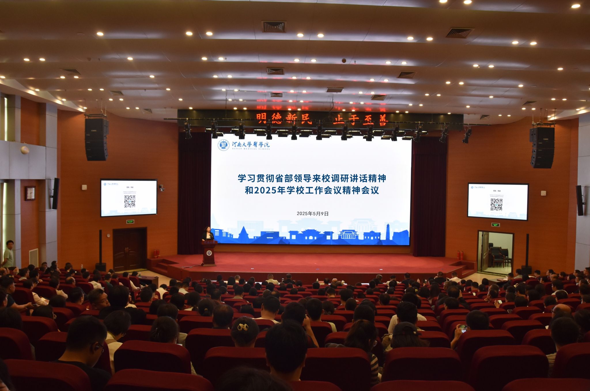 以终为始 奋勇争先 努力实现河大医学提质进位  ——医学院召开学习贯彻省部领导来校调研讲话精神和2025年学校工作会议精神会议