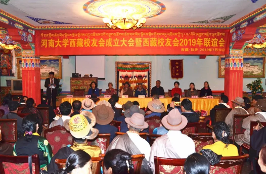 我校西藏校友会在拉萨举行成立大会