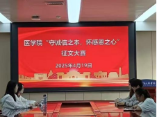 医学院“诚信校园行”征文大赛评选结果揭晓，助力资助育人新征程