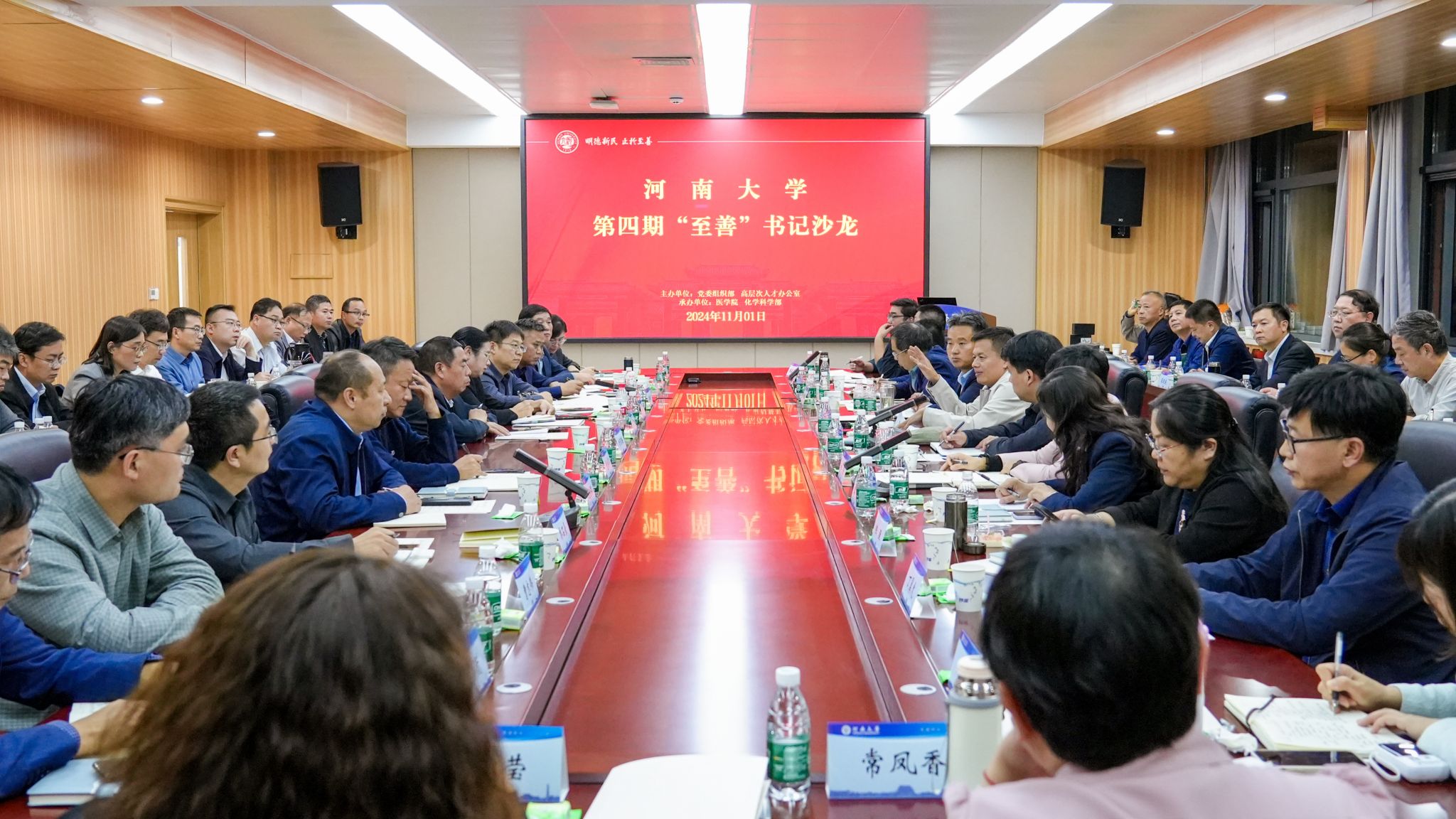 我校举办“党管人才——高水平人才工作支撑高质量发展”“至善”书记沙龙